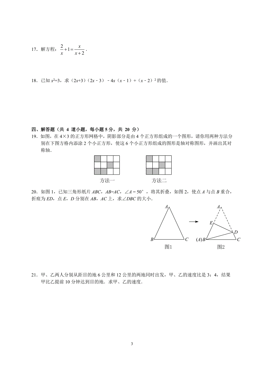 2014年八年级期末考试数学试卷(四)_第3页