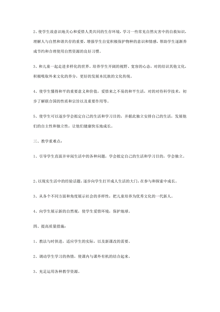 2023年苏教版六年级品德与社会下册全册精品教案_第2页