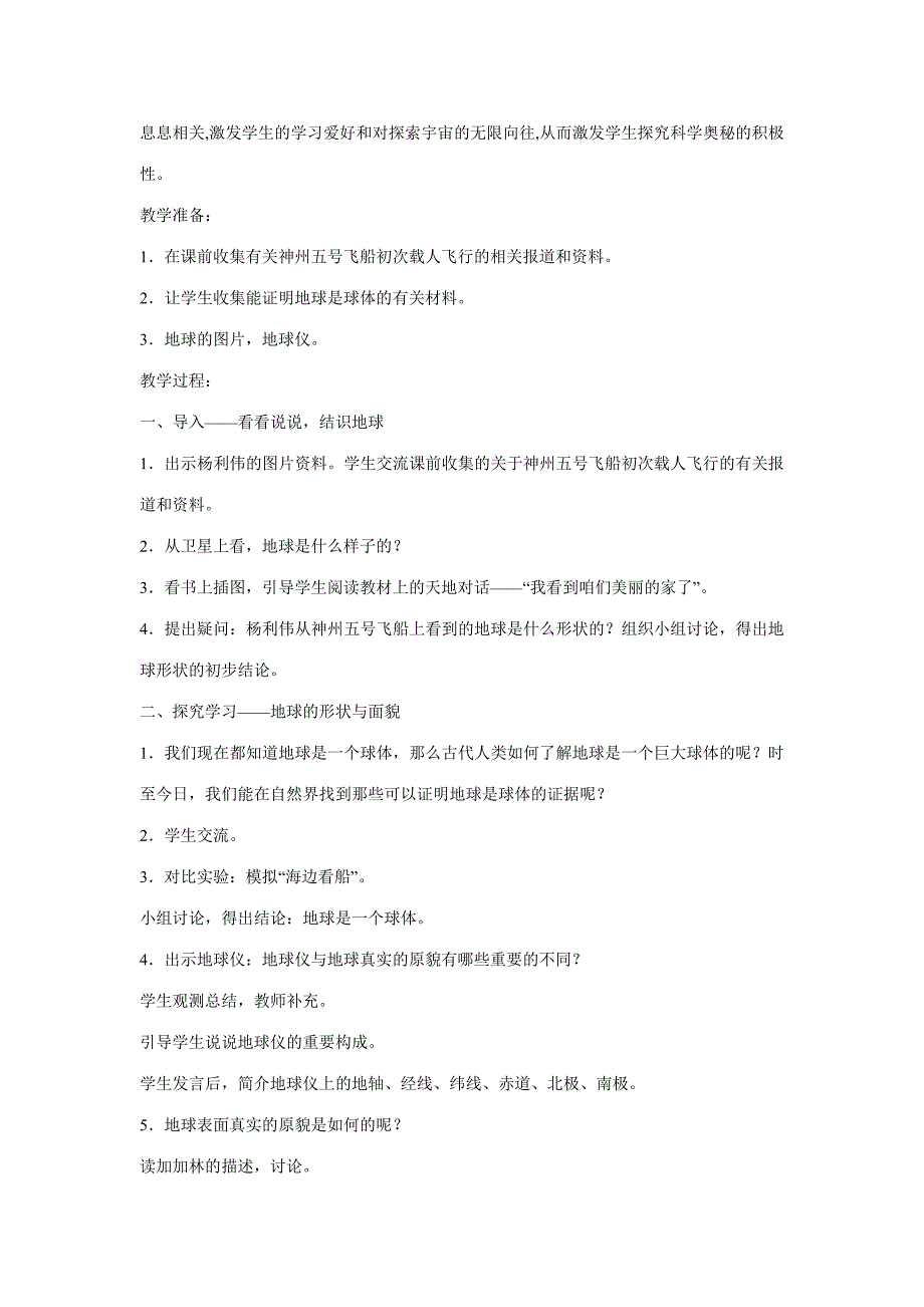 2023年苏教版六年级品德与社会下册全册精品教案_第4页