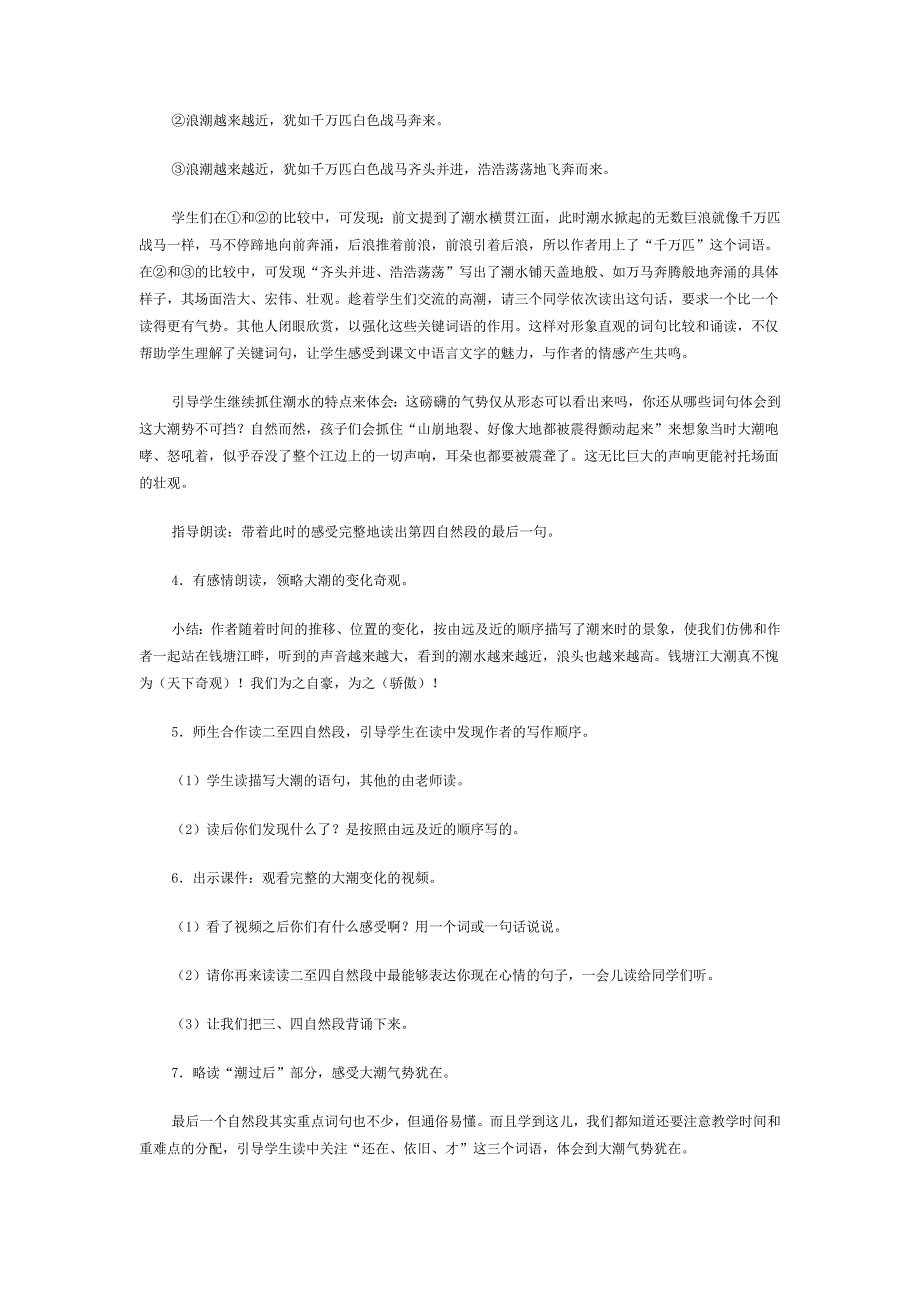 观潮教学设计.doc_第4页