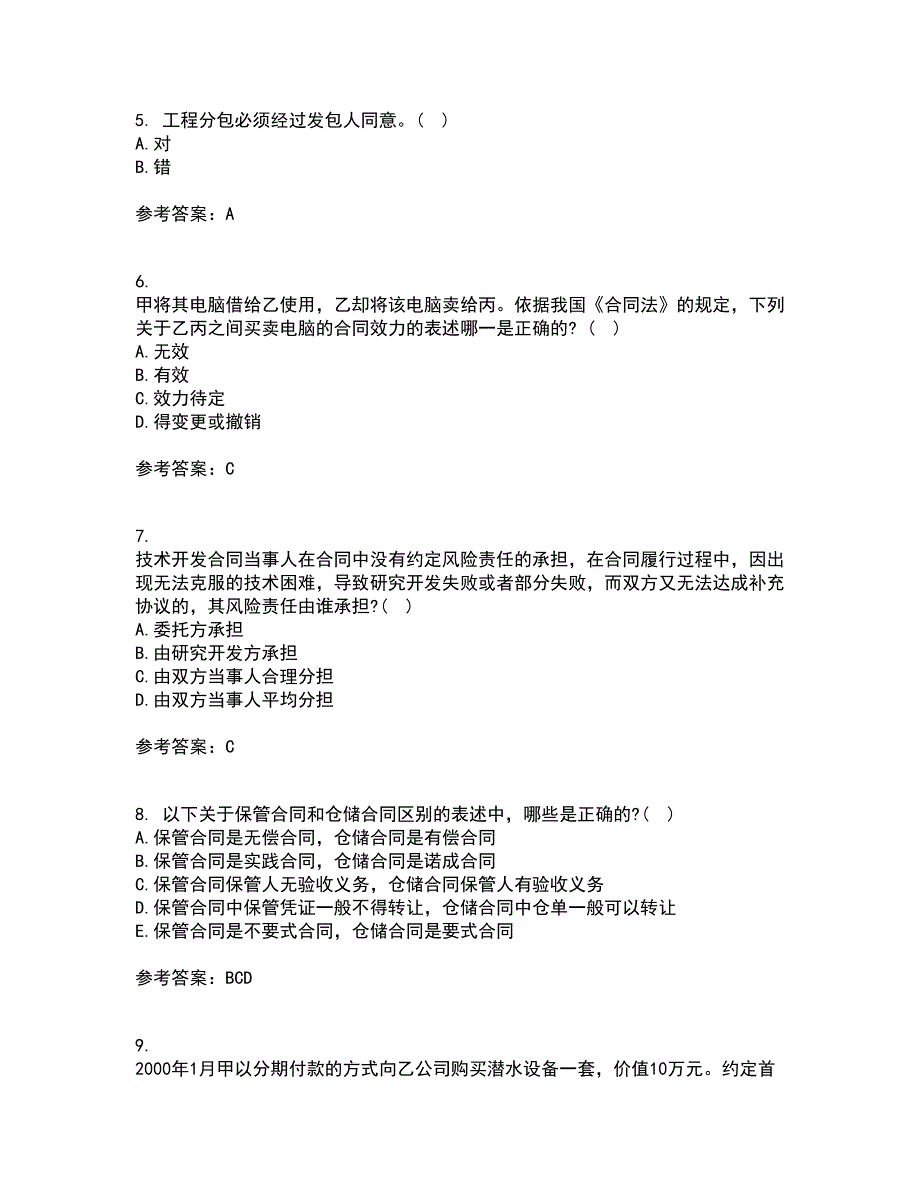 西北工业大学21春《合同法》在线作业一满分答案9_第2页