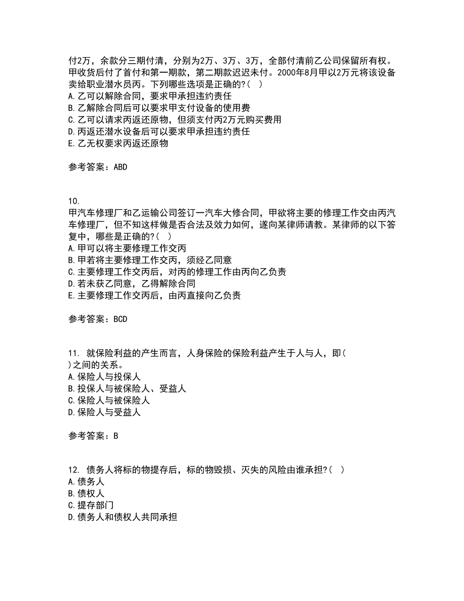 西北工业大学21春《合同法》在线作业一满分答案9_第3页