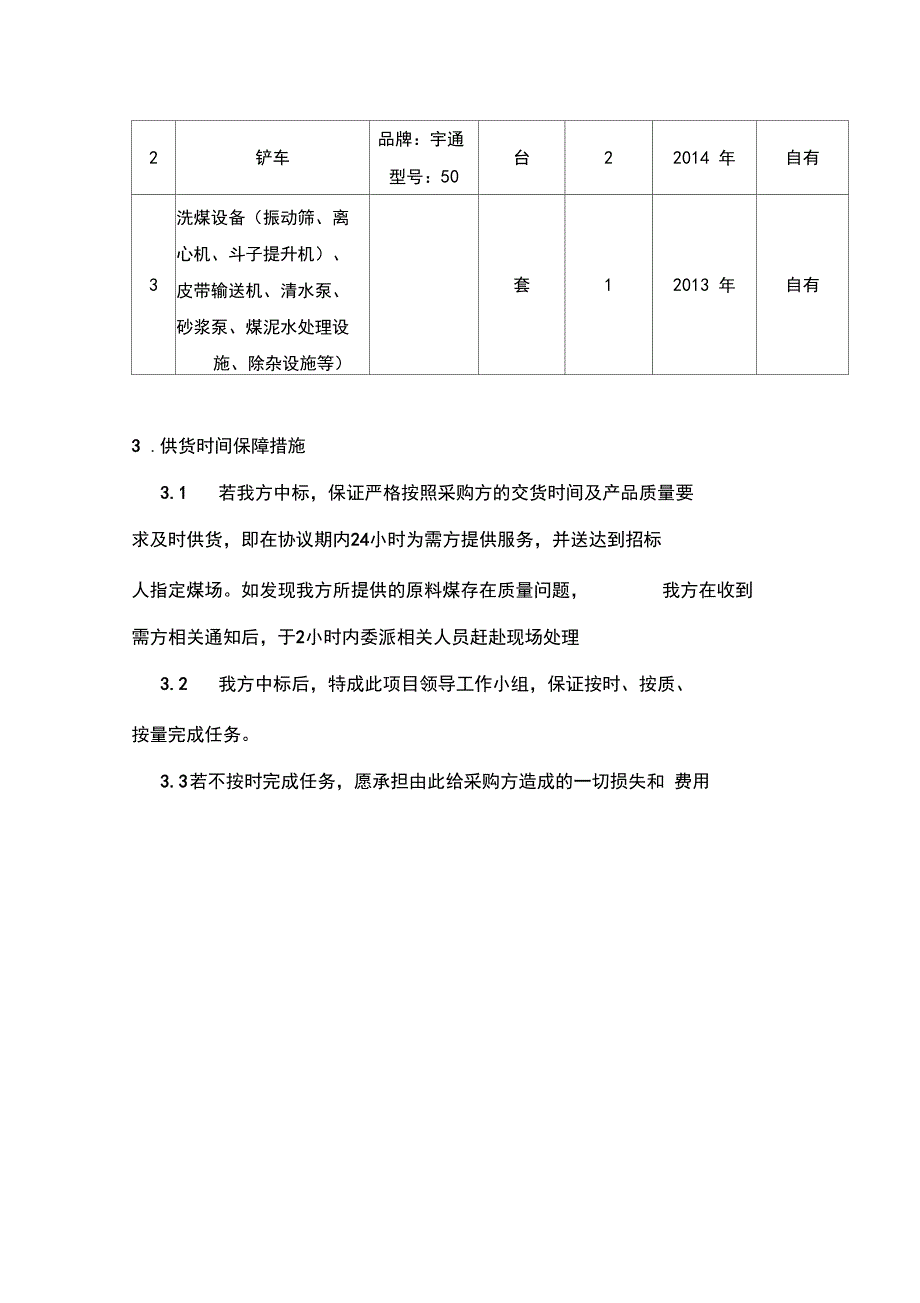 原料煤供货方案_第2页