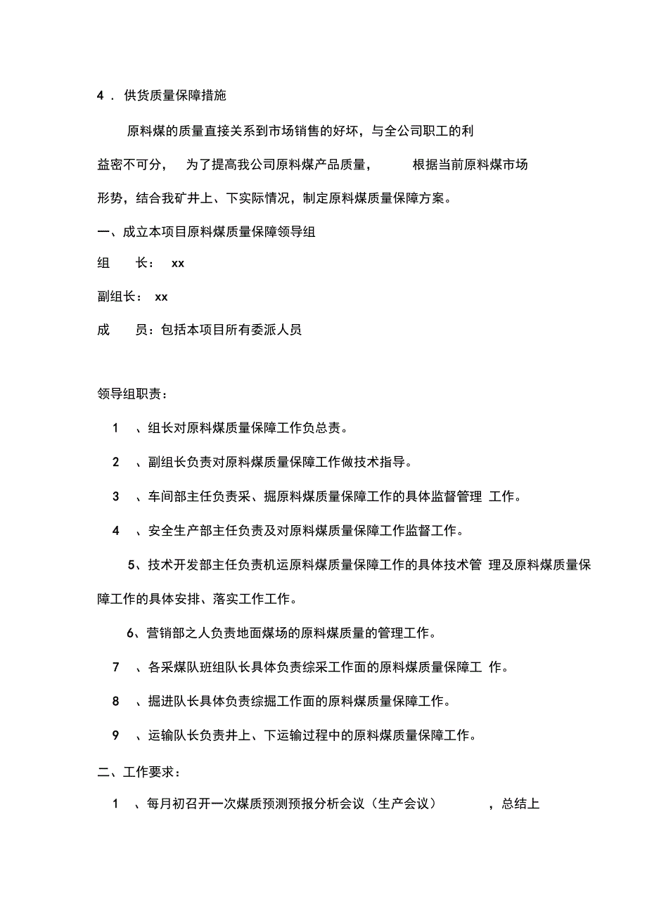 原料煤供货方案_第3页