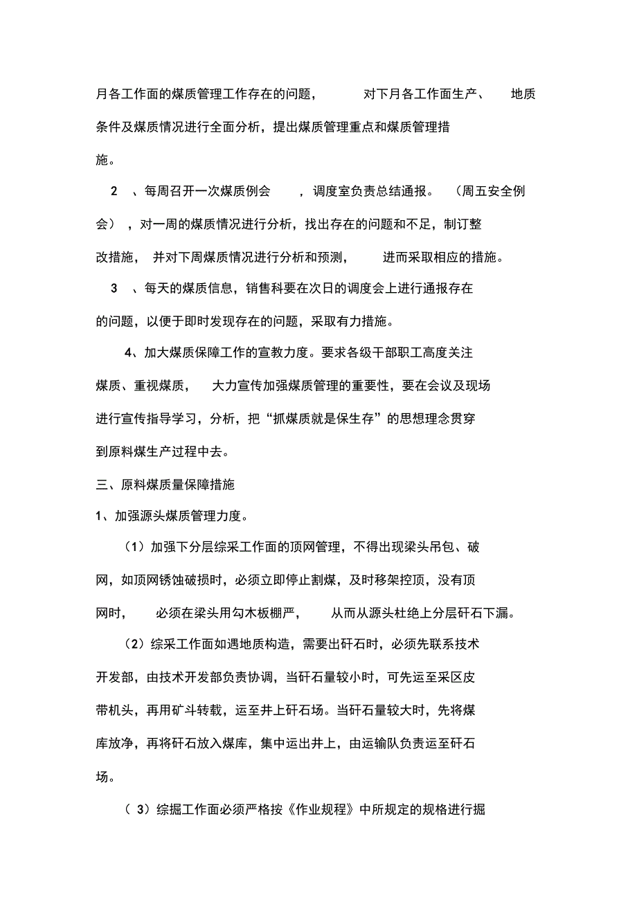 原料煤供货方案_第4页