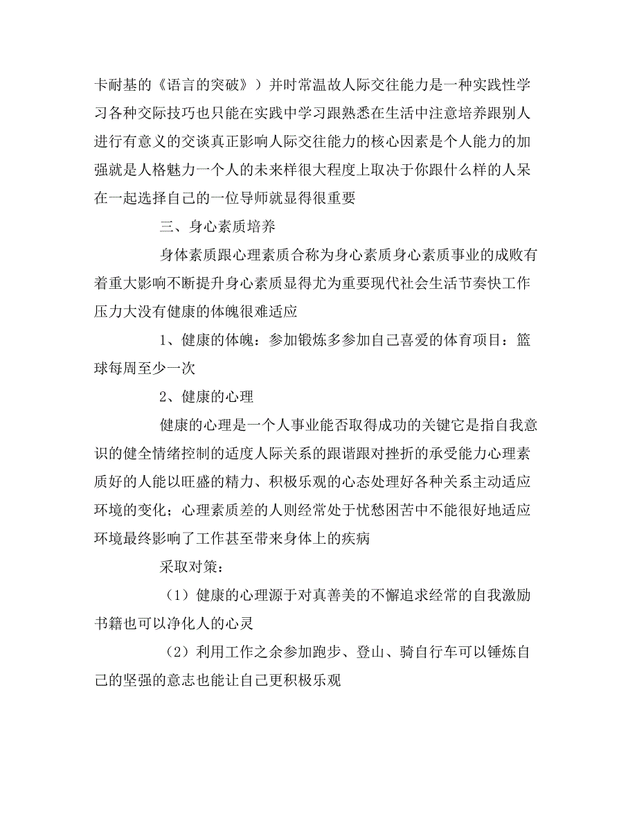 2020年个人职业素质自我提升学习计划.doc_第3页