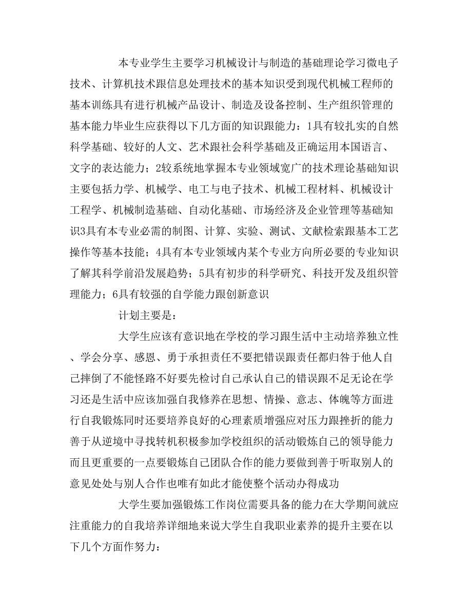 2020年个人职业素质自我提升学习计划.doc_第5页