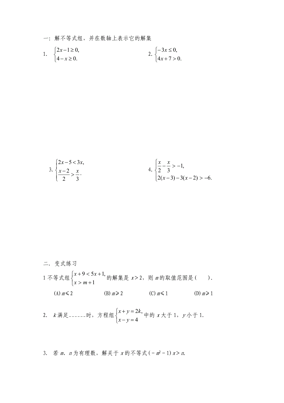 七年级数学不等式专题练习题_第2页