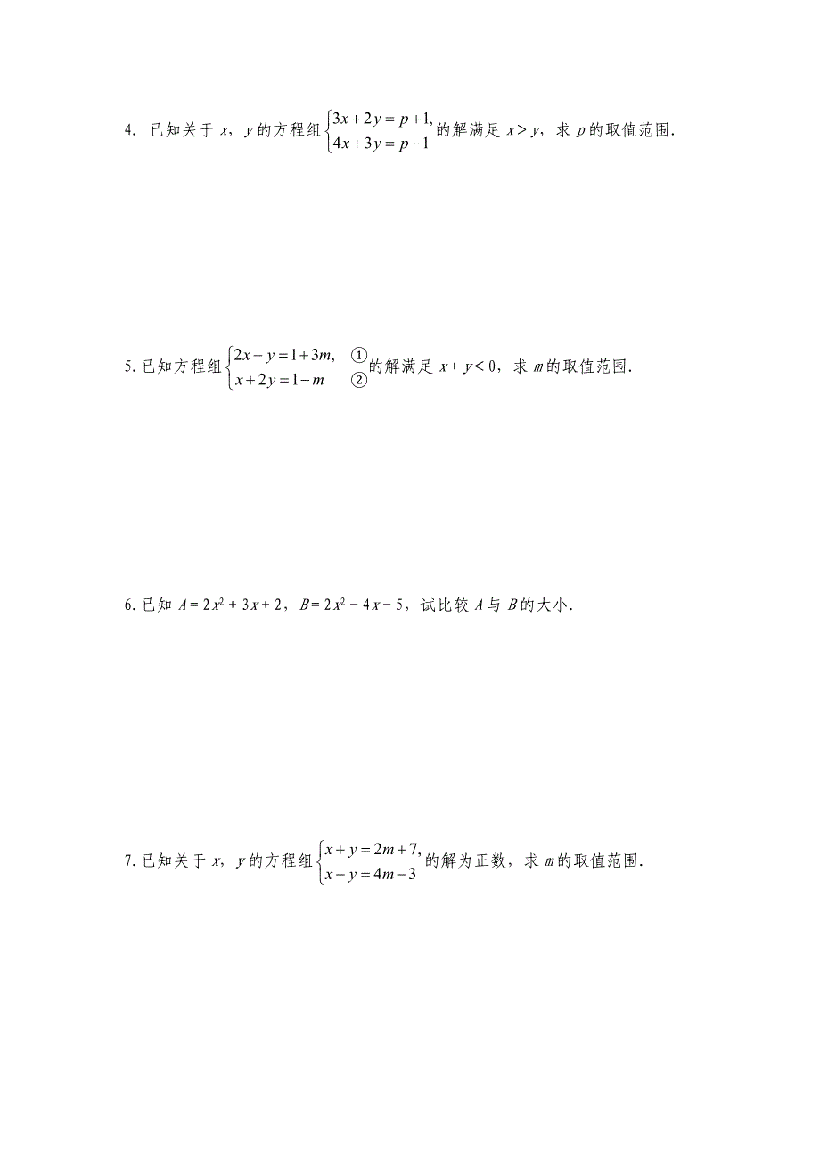 七年级数学不等式专题练习题_第3页