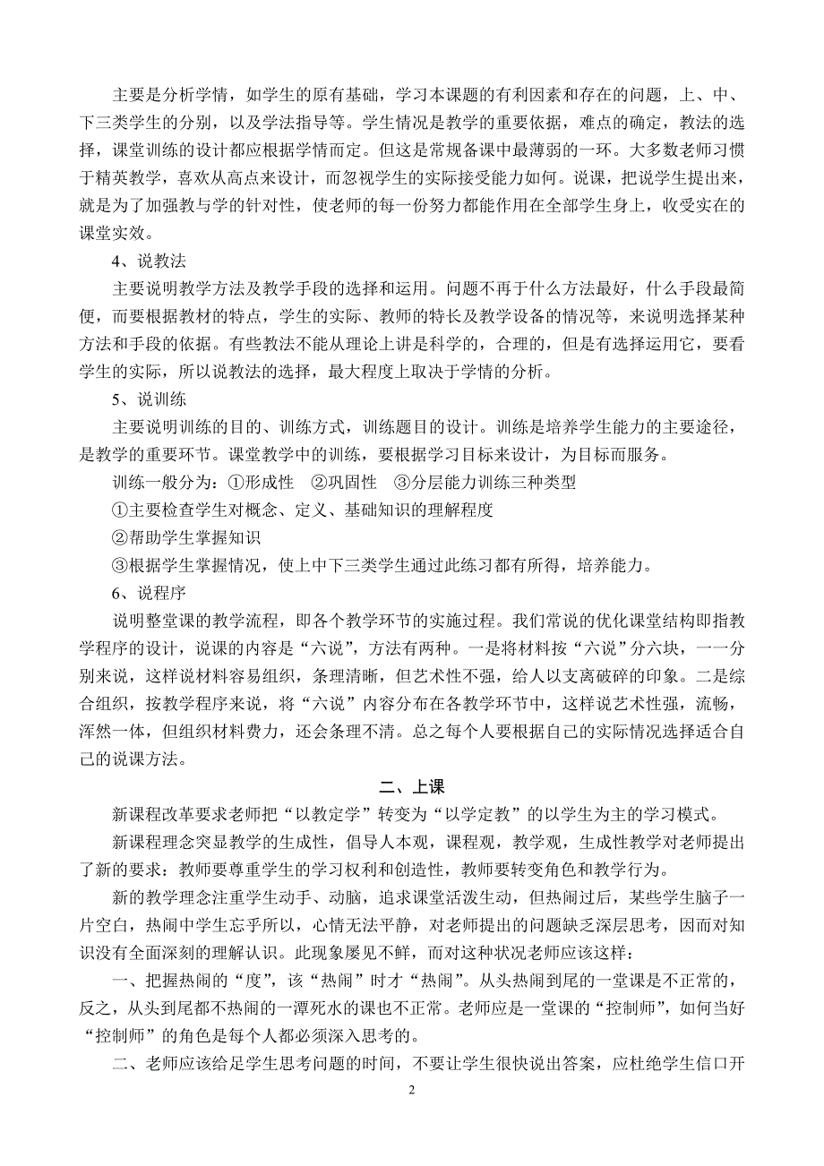 教师不可不知的说课_第2页