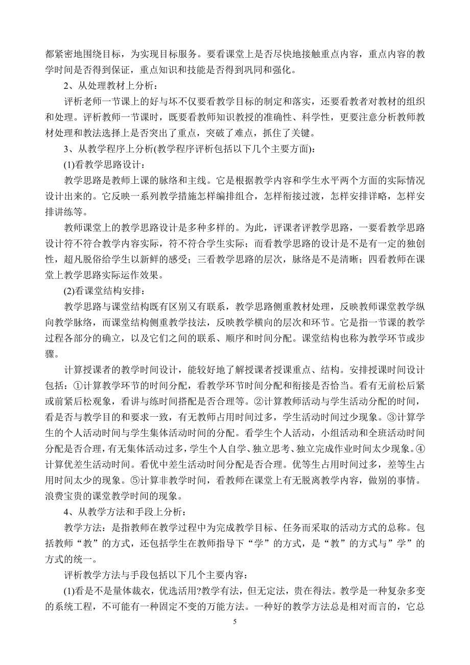 教师不可不知的说课_第5页