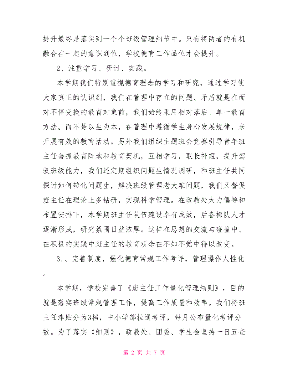 小学2022年秋政教工作总结小学政教主任工作总结_第2页