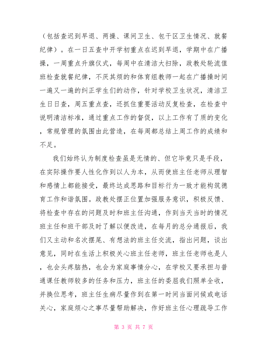 小学2022年秋政教工作总结小学政教主任工作总结_第3页