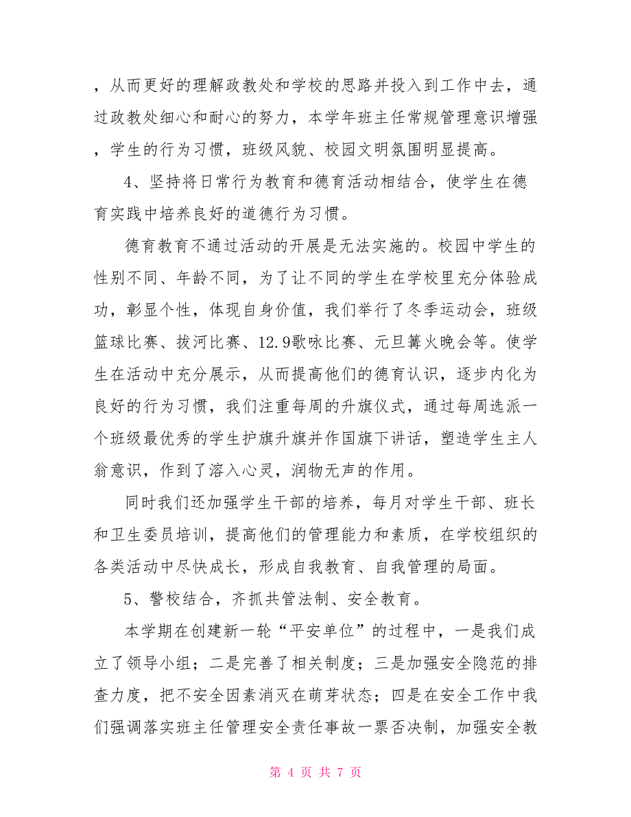 小学2022年秋政教工作总结小学政教主任工作总结_第4页