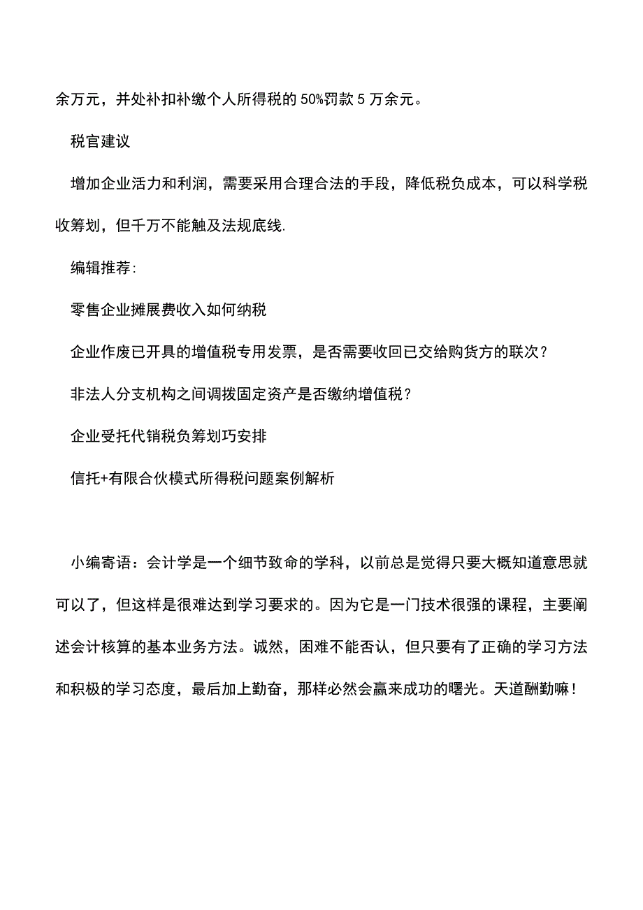 会计实务：采用“底薪提成”避税案例.doc_第4页