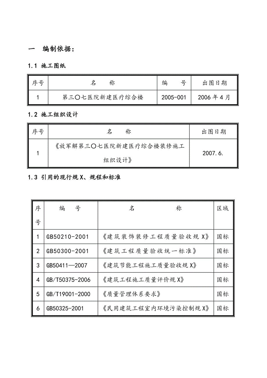 PVC地板施工方案设计_第3页