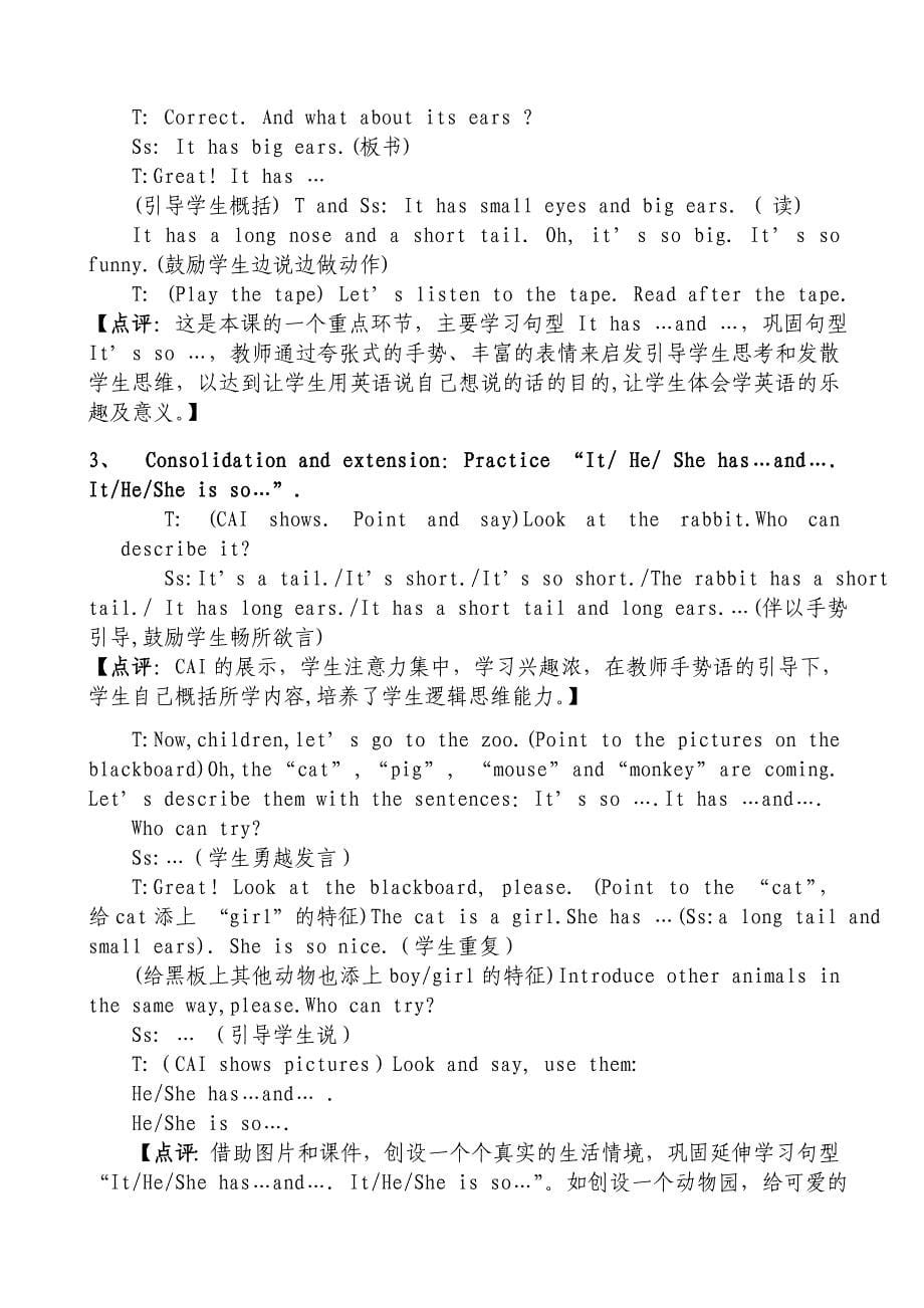 《Unit3Atthezoo》(第四课时)教学案例_第5页