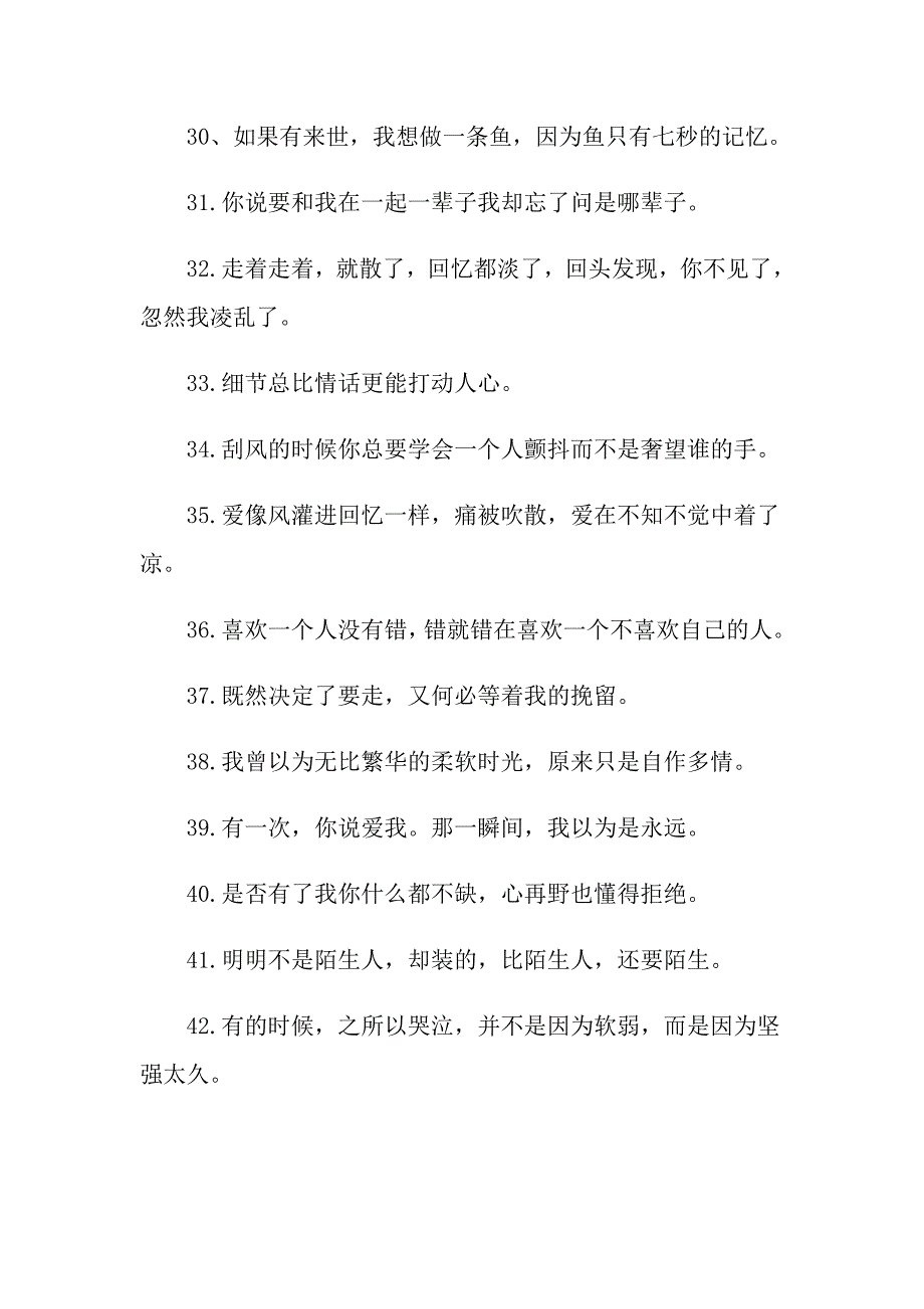 唯美意境伤感的好句子_第4页