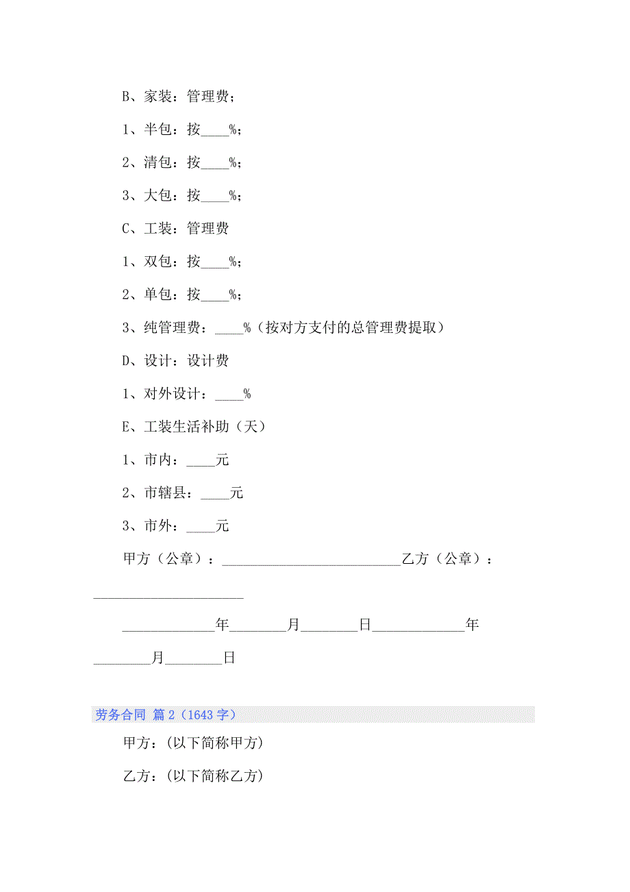 劳务合同范文集合五篇_第3页