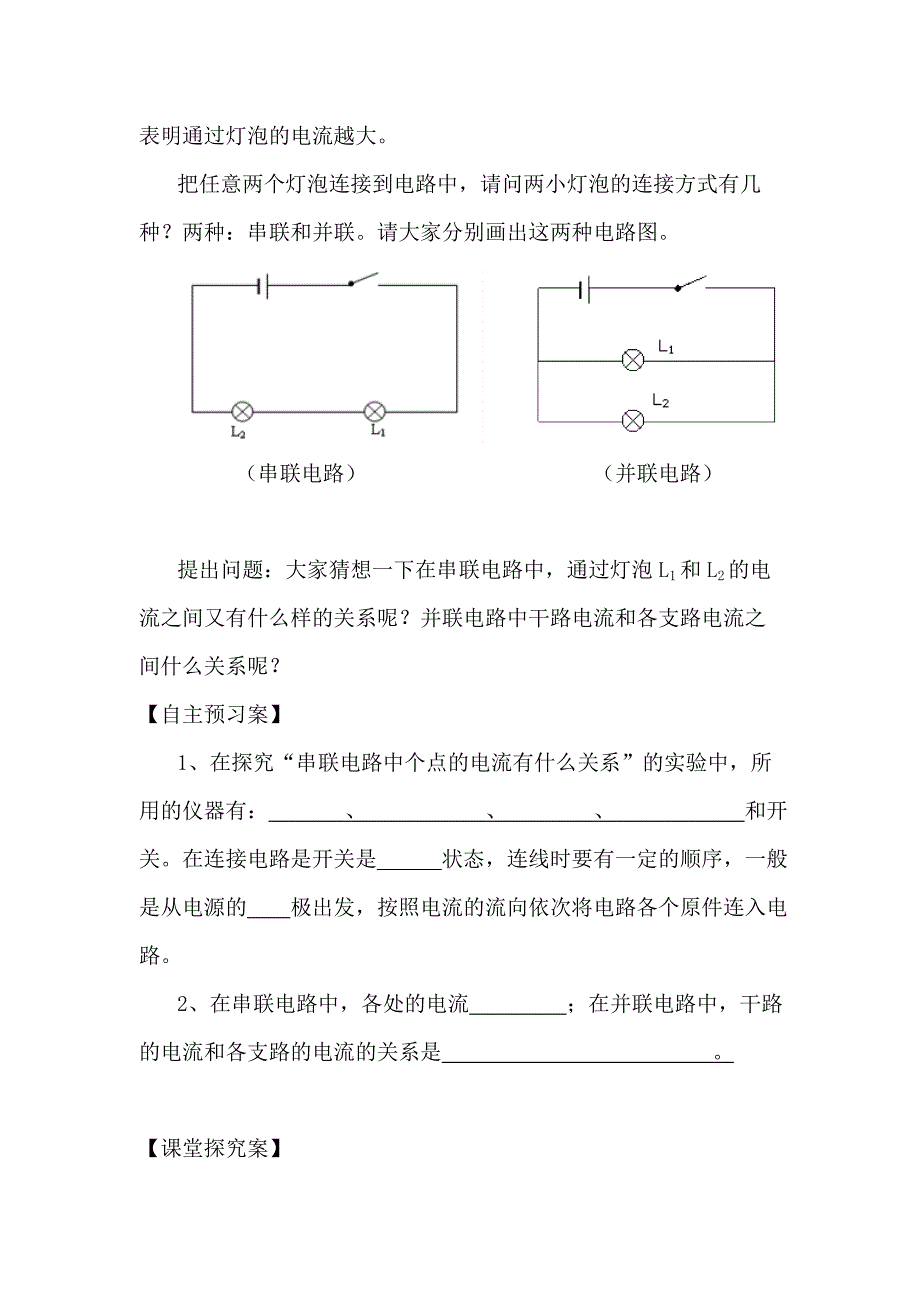 [最新]沪科版物理九年级上册串、并联电路中的电流规律精品学案_第2页