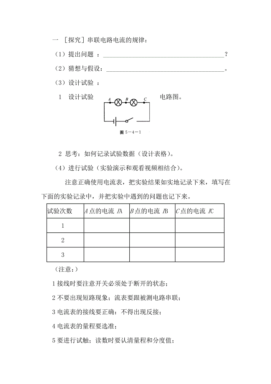 [最新]沪科版物理九年级上册串、并联电路中的电流规律精品学案_第3页