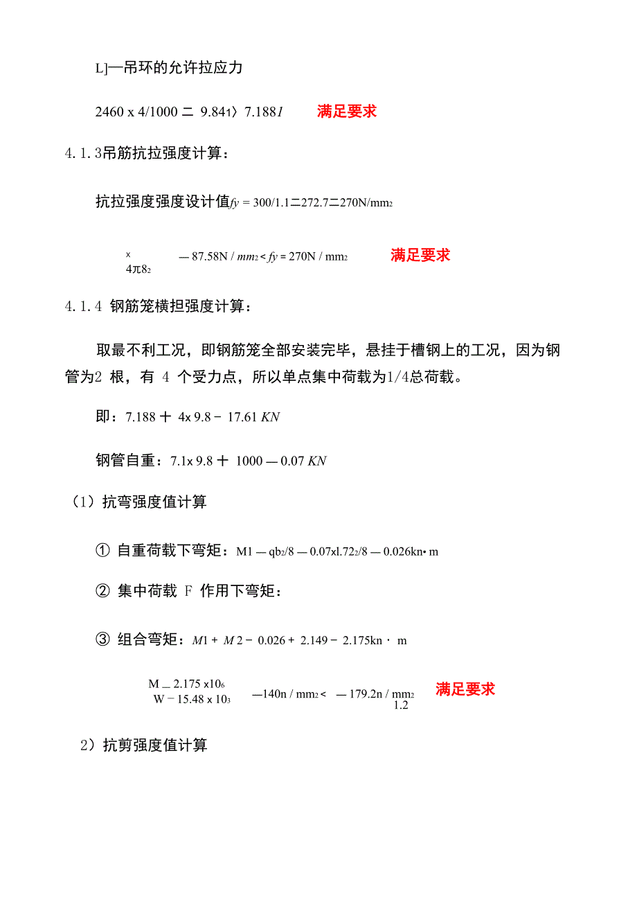 钻孔桩钢筋笼吊筋吊环及孔口横担计算书_第3页