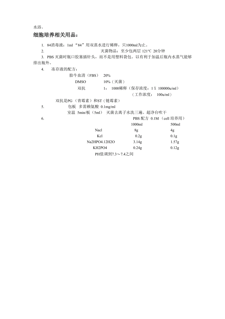 细胞培养的方法与步骤_第2页