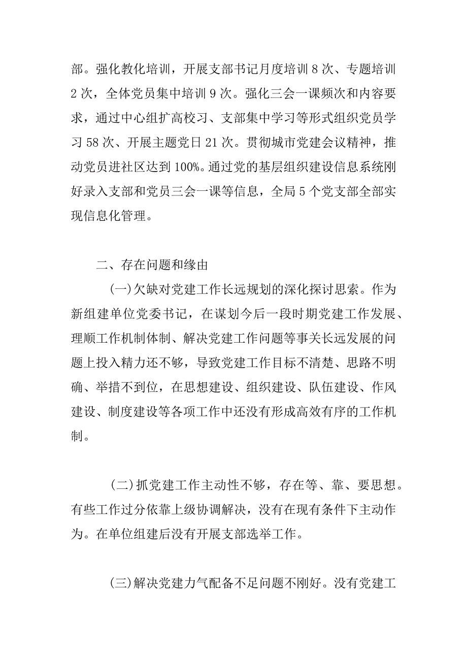 2023年党委书记基层工作述职报告_第3页