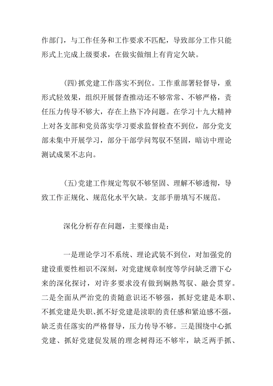 2023年党委书记基层工作述职报告_第4页