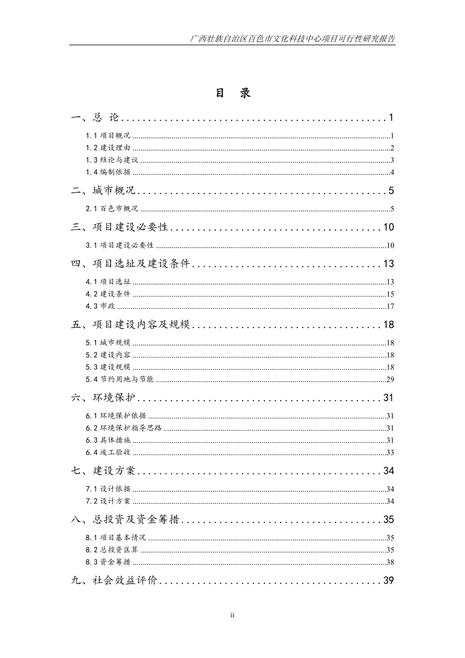 百色市文化科技中心项目可研建议书.doc_第2页