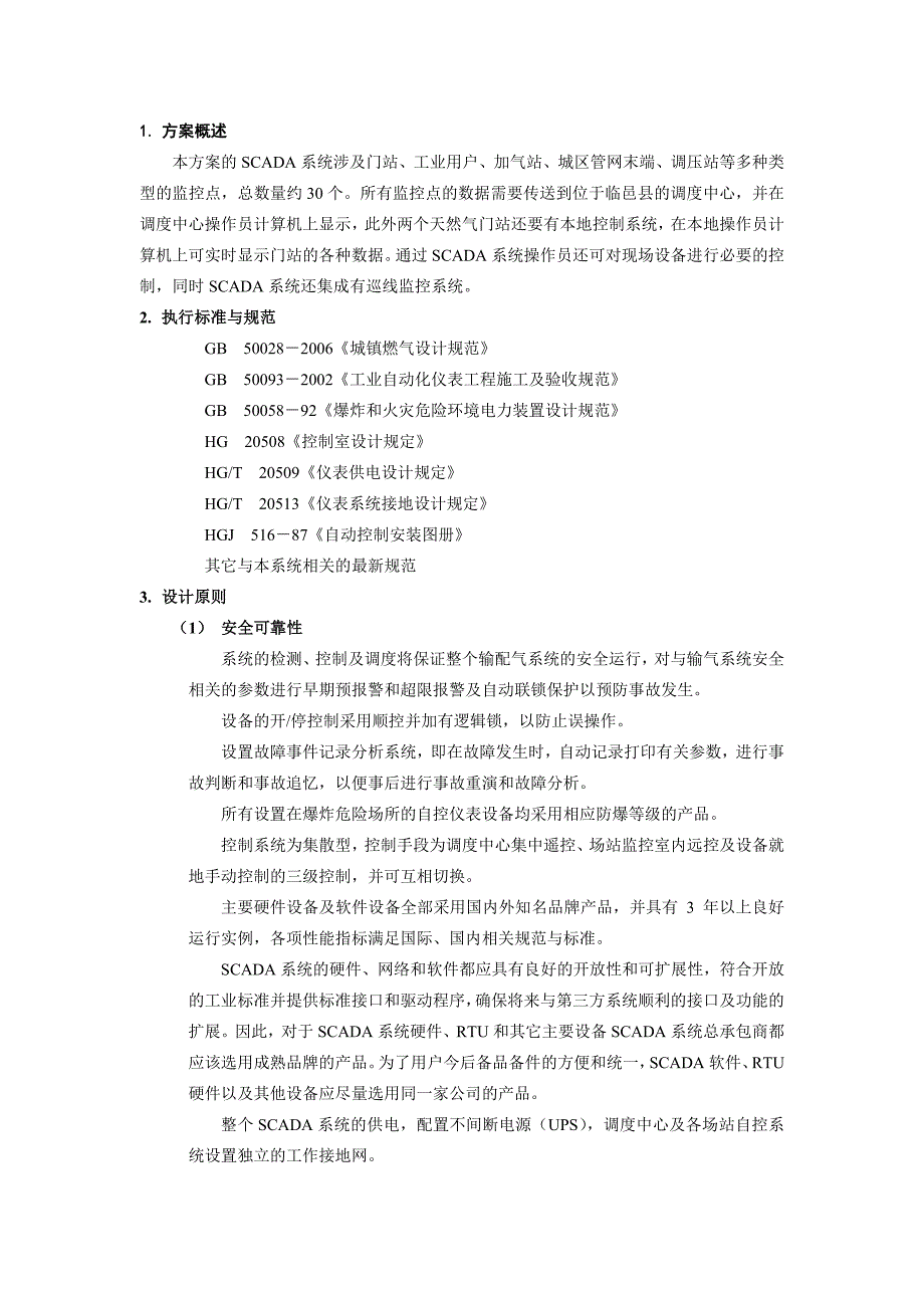 燃气管网SCADA系统方案_第3页