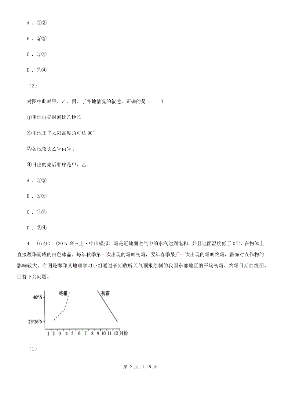 浙江省宁波市2019-2020学年高一上学期期末地理试卷（II）卷_第2页