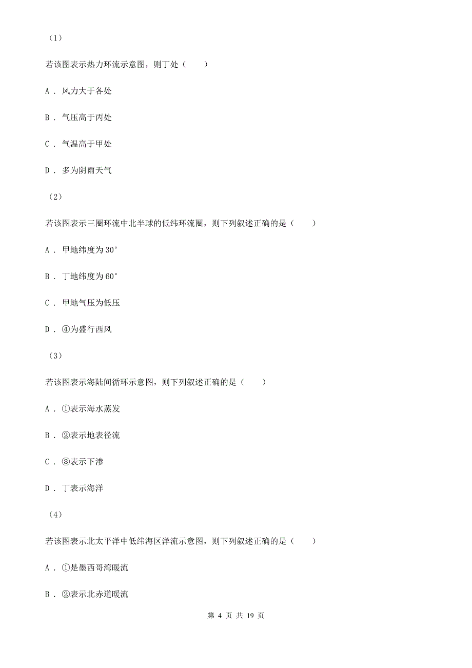 浙江省宁波市2019-2020学年高一上学期期末地理试卷（II）卷_第4页