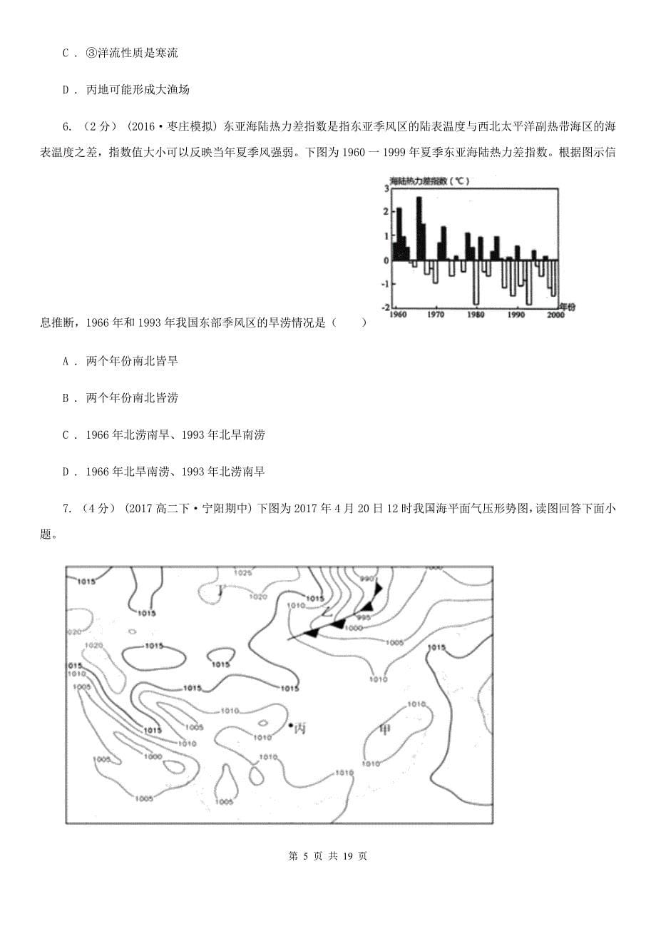 浙江省宁波市2019-2020学年高一上学期期末地理试卷（II）卷_第5页