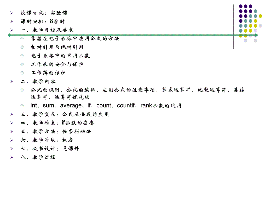 excel 公式与函数的应用_第2页