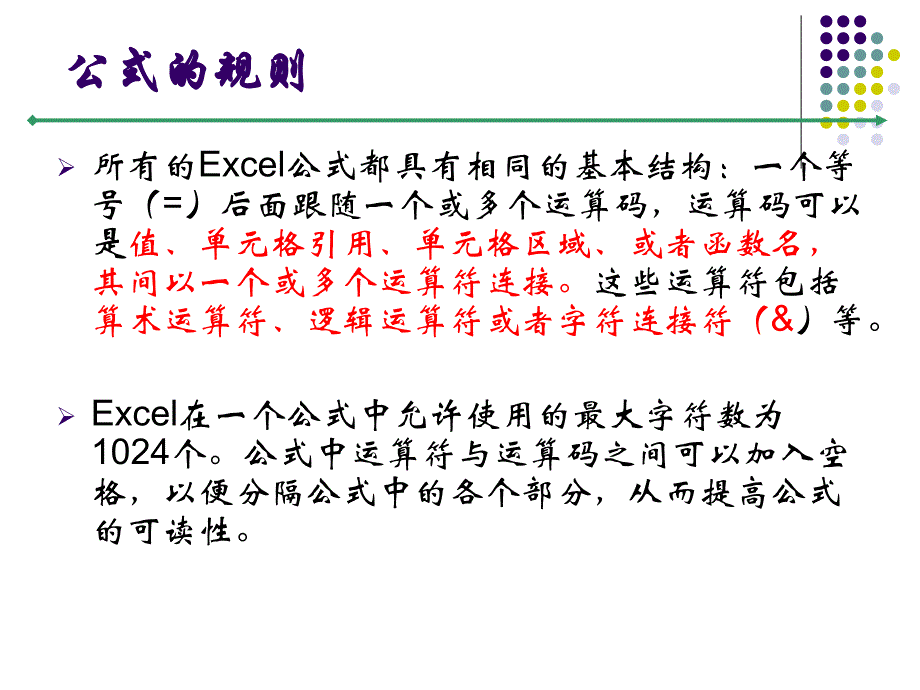 excel 公式与函数的应用_第3页