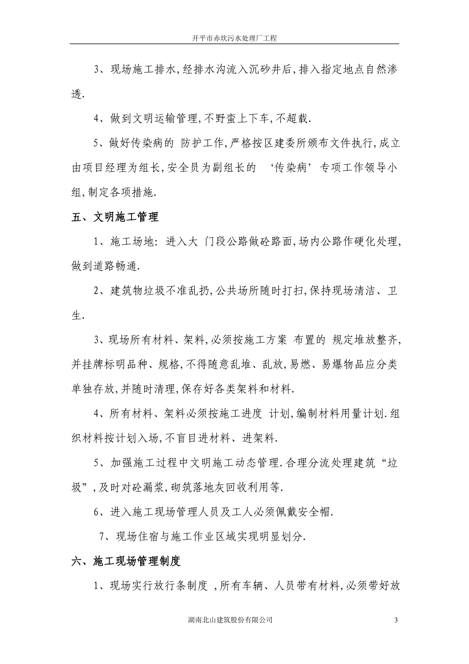 建筑施工现场安全文明施工方案(优秀工程范文)_第4页