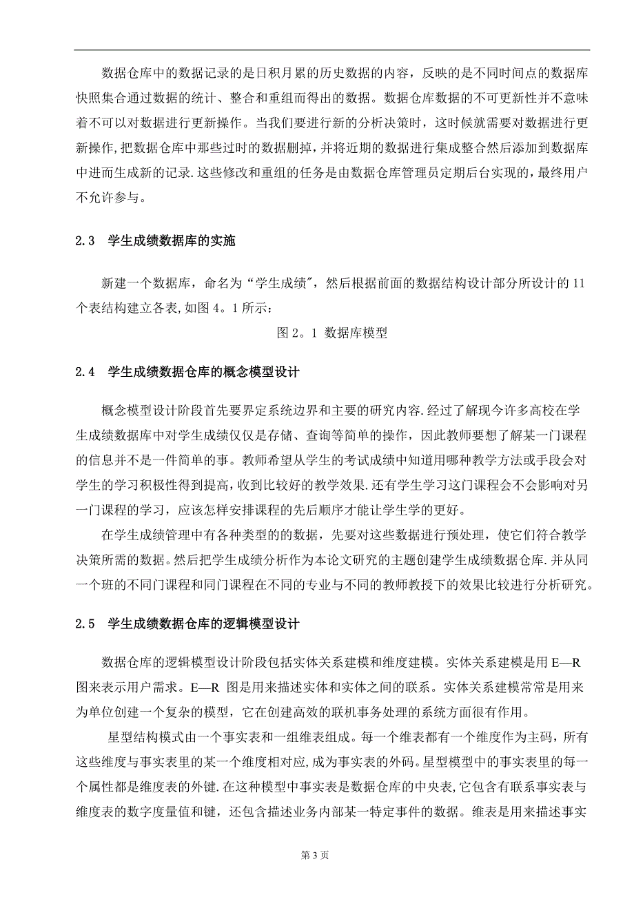 数据挖掘在学生成绩管理中的应用(课设论文)_第5页