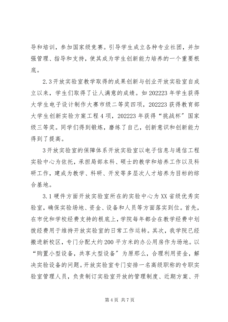 2023年构建科研平台培养通信专业人才.docx_第4页