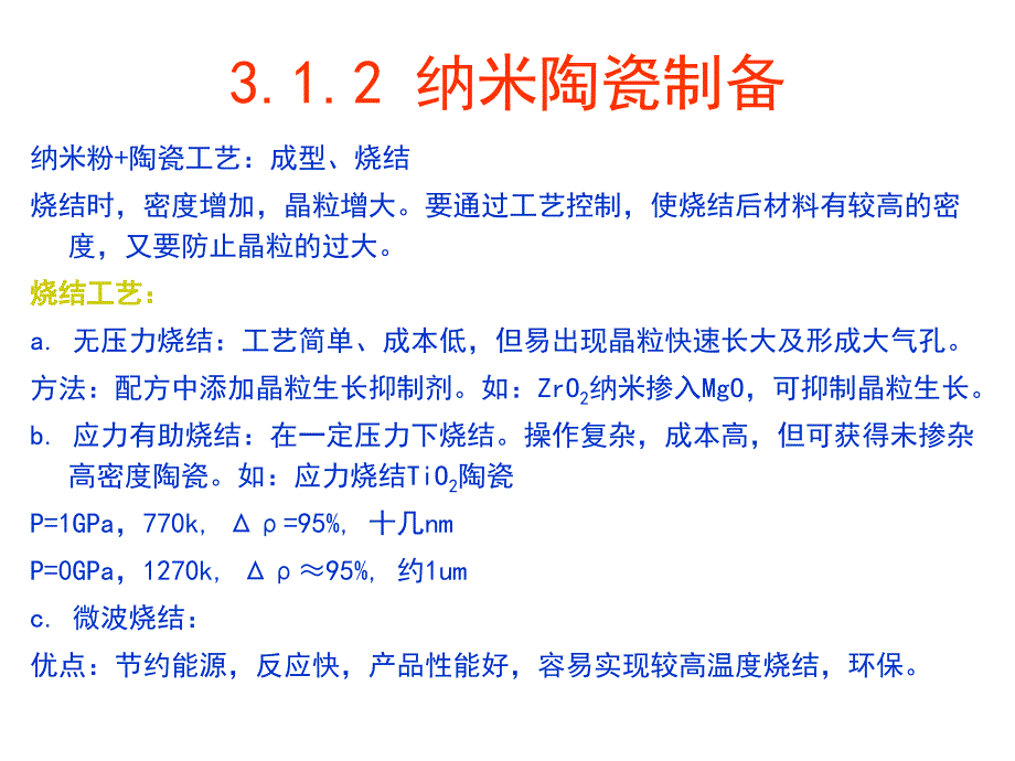 信息纳米技术及其应用CH2纳米粉料_第4页