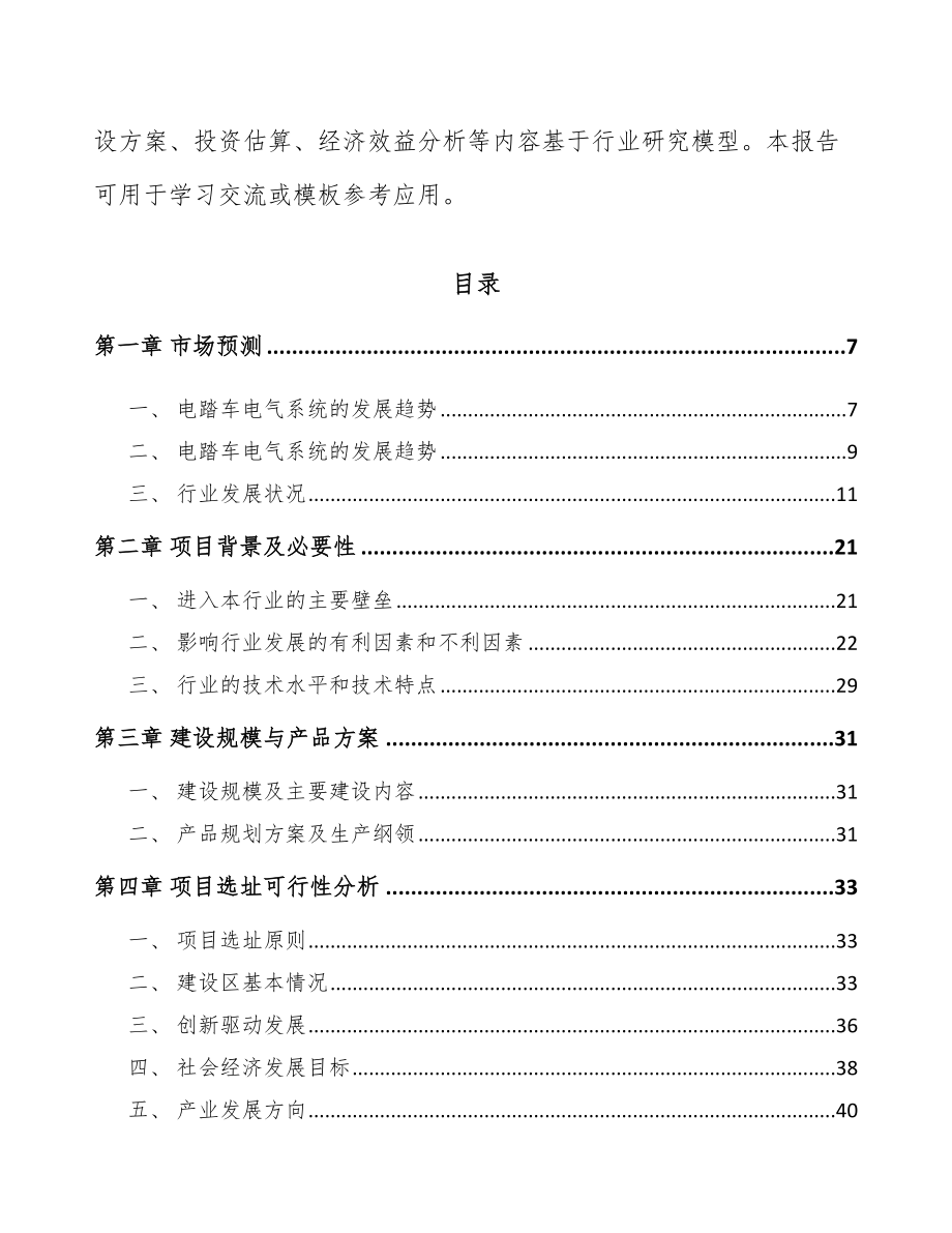 武汉电踏车电机项目可行性研究报告_第4页