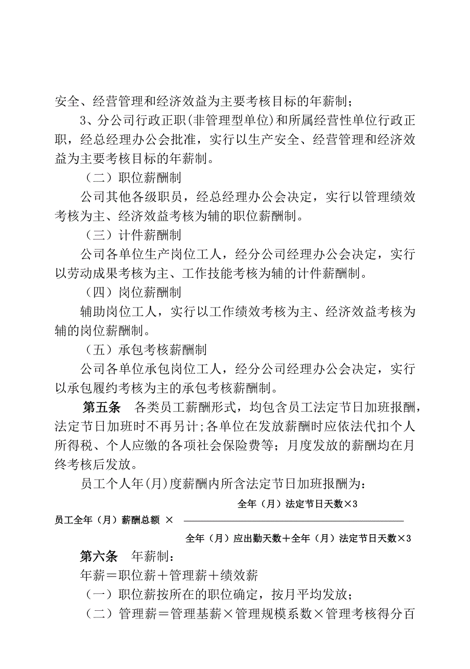 某汽车运输公司员工薪酬与绩效考核制度_第2页