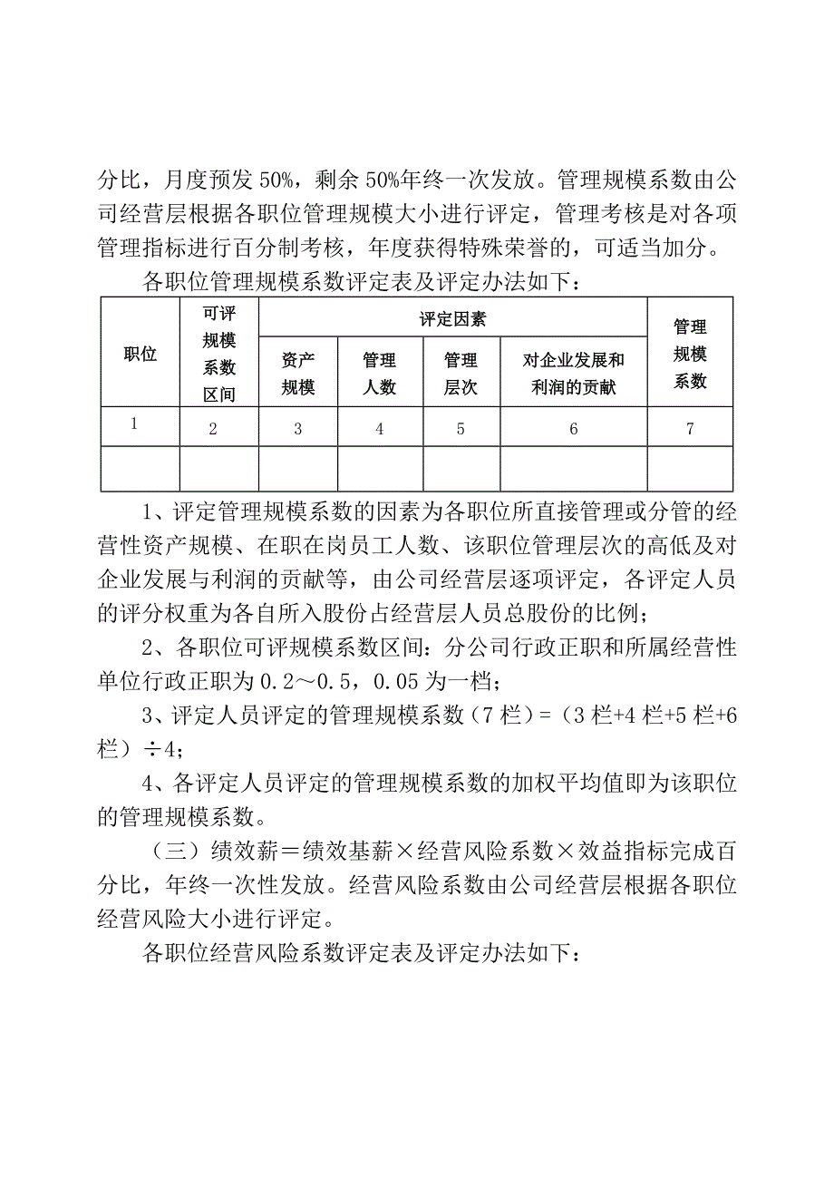 某汽车运输公司员工薪酬与绩效考核制度_第3页