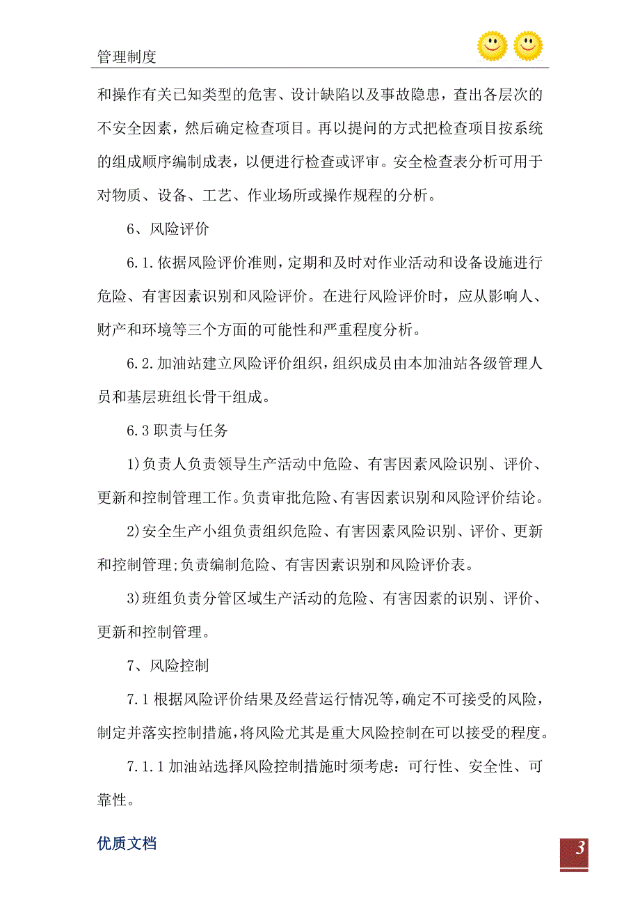 2021年加油站风险评价管理制度_第4页