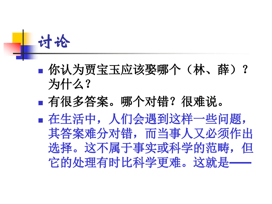 思想道德修养与法律基础：第九讲 价值观与人生意义_第2页