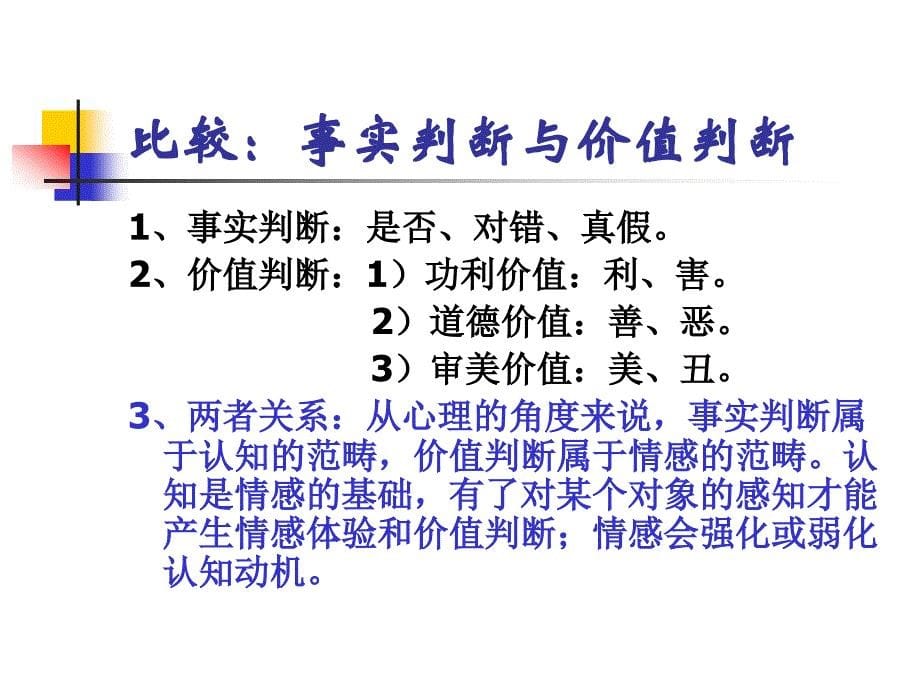 思想道德修养与法律基础：第九讲 价值观与人生意义_第5页