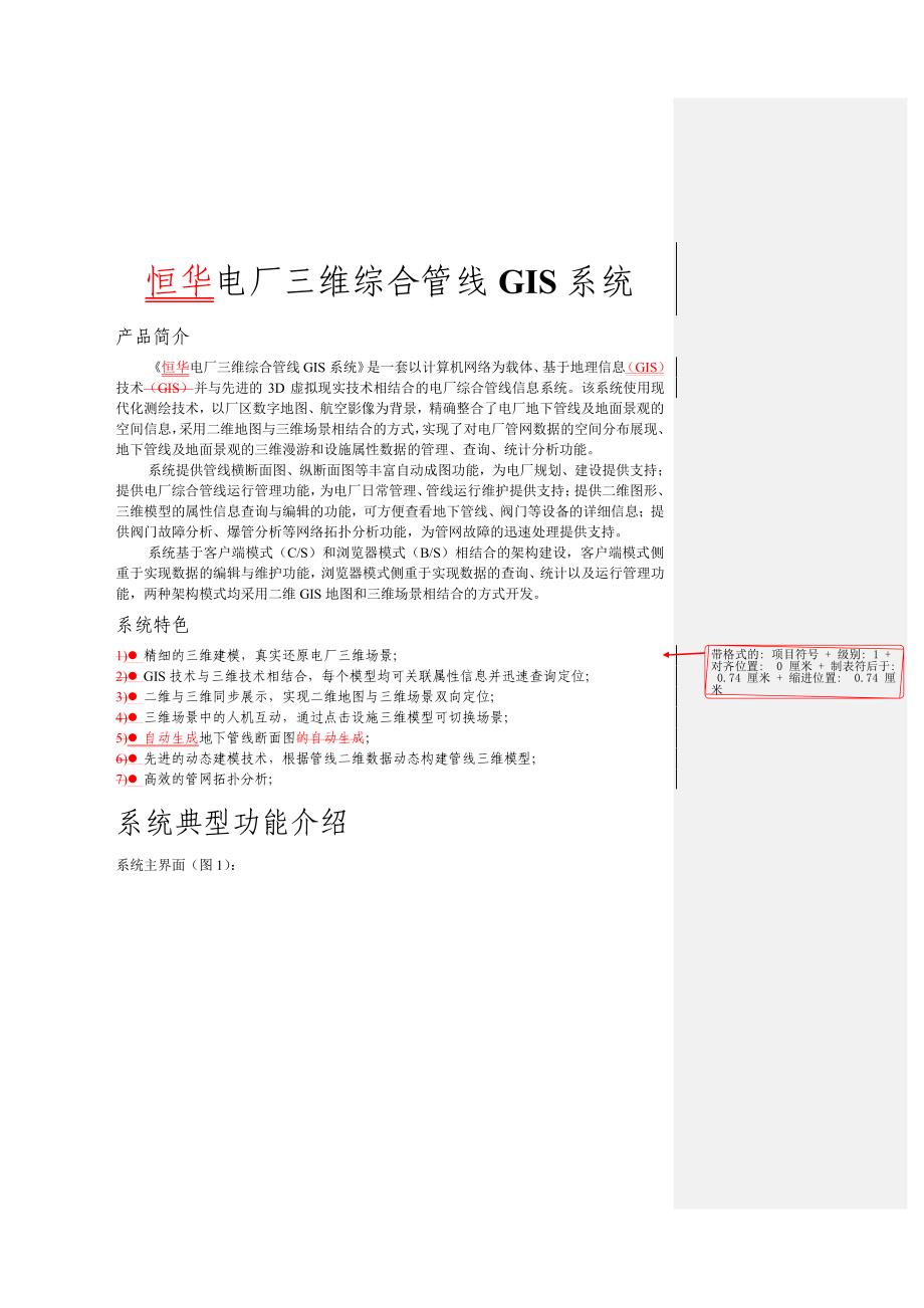 电厂三维综合管线GIS系统.pdf_第1页