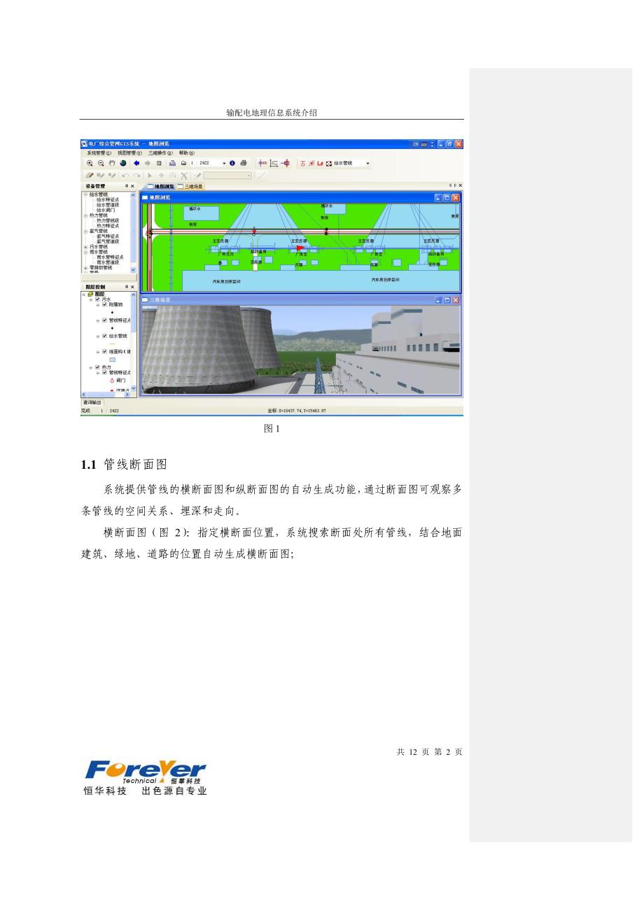 电厂三维综合管线GIS系统.pdf_第2页