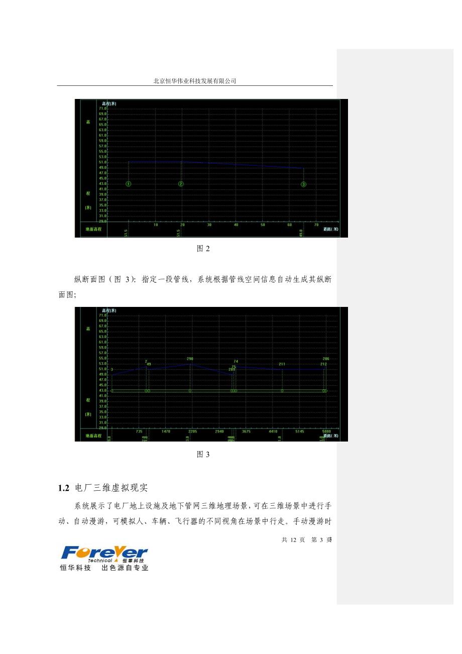 电厂三维综合管线GIS系统.pdf_第3页