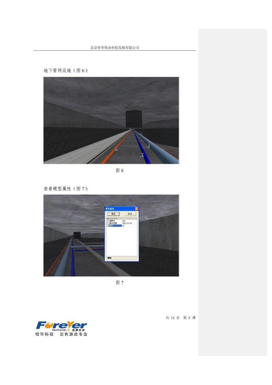 电厂三维综合管线GIS系统.pdf_第5页